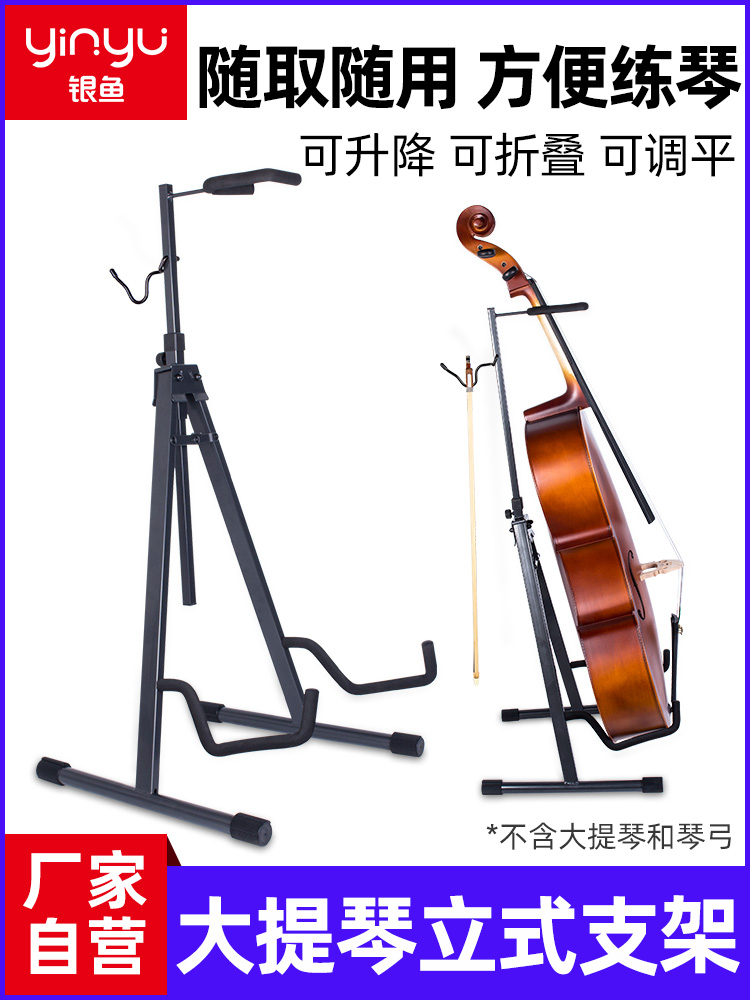 Silverfish cello stand Guitar stand Vertical stand Household floor shelf Pipa Zhongruan portable bass placement