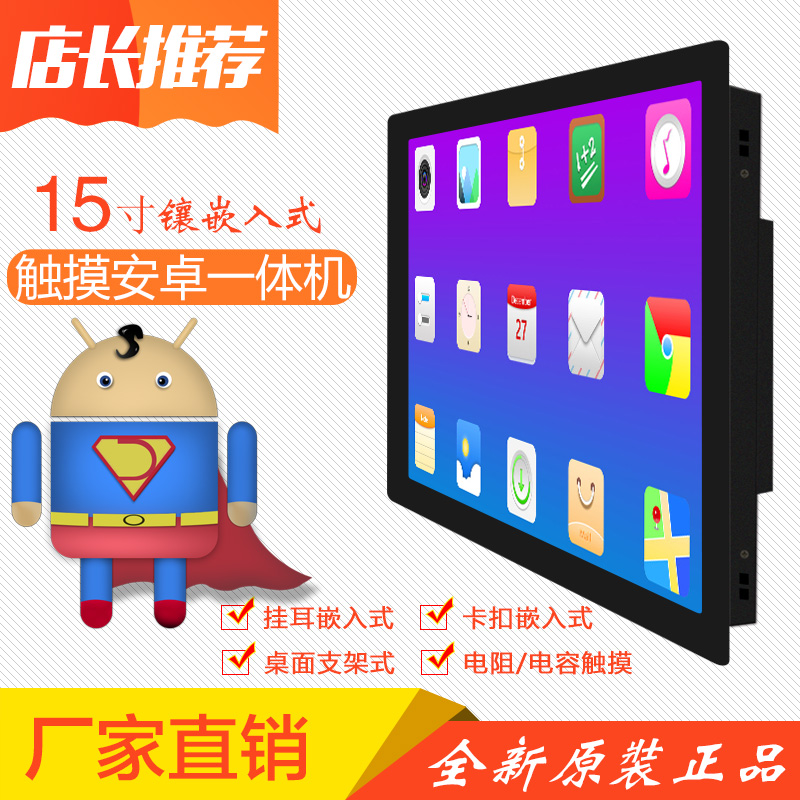 Industrial Industrial Control 15 Inch Resistance Capacitive Touch Screen High-definition Android All Point Dining Spot Song Industrial Flat