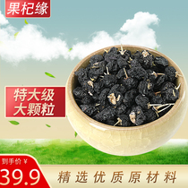 Super Black wolfberry Xinjiang wild black structure Ji Li Black Dog Berry bulk Qinghai Ningxia no Wash 250g