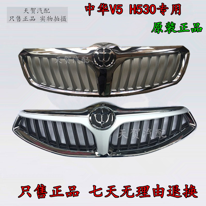 Suitable for Zhonghua H530 V5 Front Grille, Front Cover, Front Air Intake Grille, Front Face Assembly Suitable for Zhonghua H530 V5 Front Grille, Front Cover, Front Air Intake Grille, Front Face Assembly