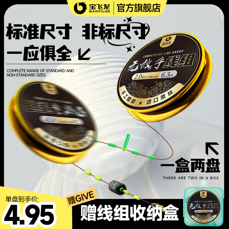 宝飛龍ラインセット、無敵の手、完成したメインライン、手結びセット、ナイロンライン、黒フナ競技用生糸
