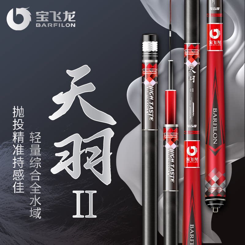 Baofeilong Tianyu 第2世代釣り竿、超軽量、超硬質、超極細カーボンファイバー製鯉・フナ釣り竿、28アクションプラットフォーム釣り竿