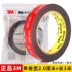 3M Keo dán hai mặt Xe có độ nhớt cao Keo dán hai mặt 5952 Móc gia dụng Crawling Tường Cao su Không Trace 5608 Nhiệt độ cao Etc Dính Mưa Lông mày cố định Không thấm nước Băng VHB Đặc biệt 