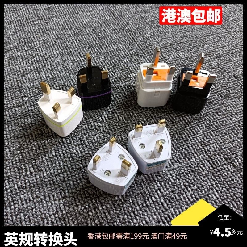 Hong Kong version of British universal converter plug Singapore multi-function travel British plug desktop converter socket