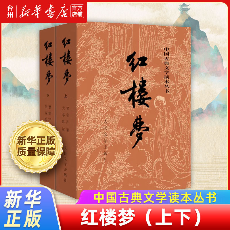 新华书店正版】古典文学读本中国经典四大名著三国演义西游记水浒传