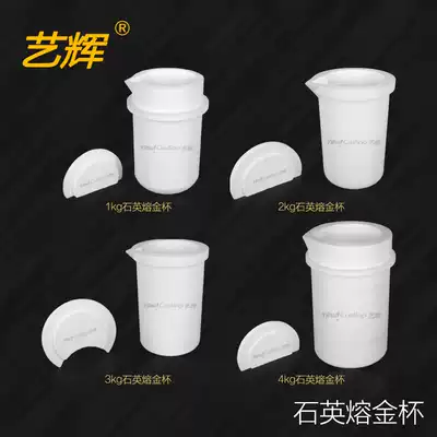 Yihui quartz molten gold cup medium high frequency induction melting quartz crucible gold melting bowl non-stick crucible with lid high temperature resistance