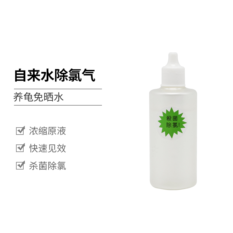 Fish tank turtle cylinder aquatic water purified water dechlorination agent fish fish medicine sterilization water quality stable