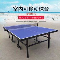 Leisure and entertainment table tennis table mobile foldable table tennis table tennis table home outdoor multi-functional indoor table tennis table