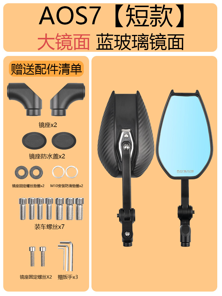 Wholesale applicable to No.9 Mavericks UY rearview mirror AOS4/7PLUS enlarged version carbon fiber pattern HD blue light anti-glare