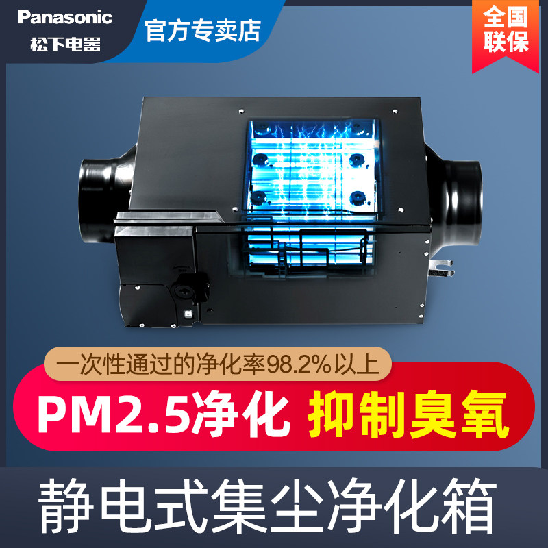 Panasonic fresh air system front electronic air purification box to formaldehyde filter pm2 5 new fan supporting use
