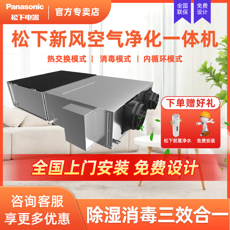 Panasonic fresh air ceiling dehumidifier indoor bedroom basement PM2 5 dehumidification silent dryer two-way fresh air