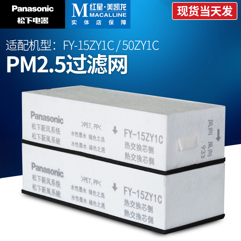Panasonic New wind filter filter FY-15ZY1C FY-15ZY1C 25ZY1C 25ZY1C 50ZY1C 80ZY1C 80ZY1C 1KZY1C 1KZY1C 1KZY1C