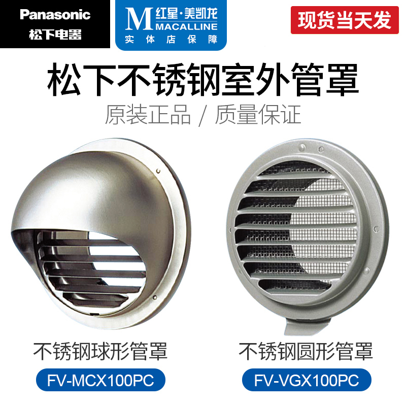 Panasonic fresh air in and out of the tuyere ventilation fan weatherproof and insect-proof mesh outdoor pipe cover hood 100mm 150mm