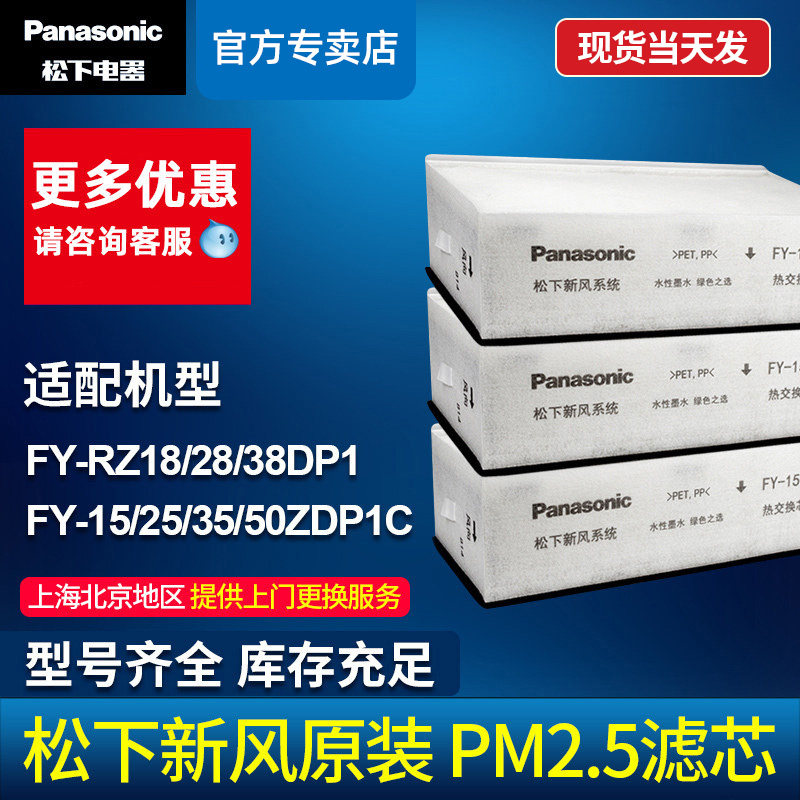 Panasonic New wind system filter core original clothing PM2 5 filter net full heat exchanger FY-15 25 35 50ZDP1C 