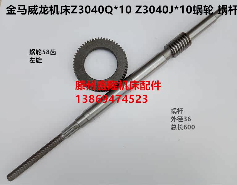 Golden Maveron Z3040Q* 10 Z3040J* 10 Z3040 * 14 rocker drill worm gear levotooth more than 58 Worm Rod
