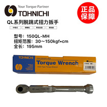 TOHNICHI preset torque wrench 150QL-MH 150KG