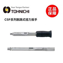 Japan East Japan torque wrench CSP1 5N4*8D CSP3N4 CSP6N4 CSP12N4 CSP25N