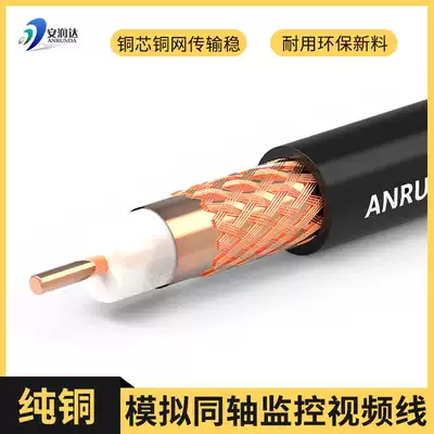 Pure copper SYV75-5 75-3 monitoring transmission line analog camera RF coaxial shielded copper mesh 200 meters