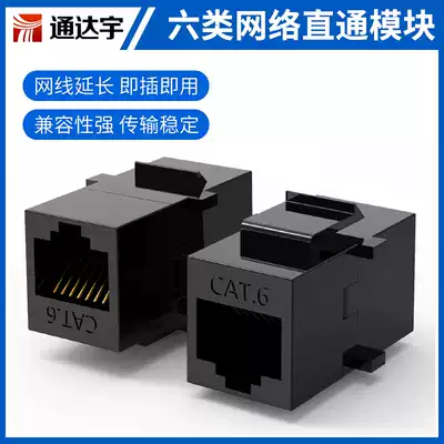 Six types of network modules Network cable socket panel unshielded free-to-play module RJ45 crystal head Gigabit straight-through head