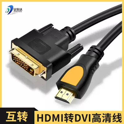 HDMI to DVI high-definition cable TV cable HDMI line ultra-clear computer screen conversion line PS3 adapter