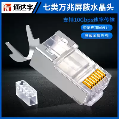 Seven Types of Crystal Head CAT 70,000 m shielded connector RJ45 network joint Gigabit ultra-6 connector 100 A