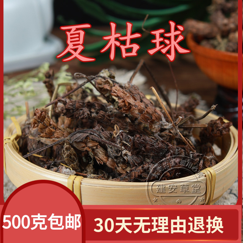 Chinese herbal medicine 2 pieces of self-heal 500g summer dead ball summer mushrooms ball summer mushrooms summer mushrooms ball nine-weight building-Taobao