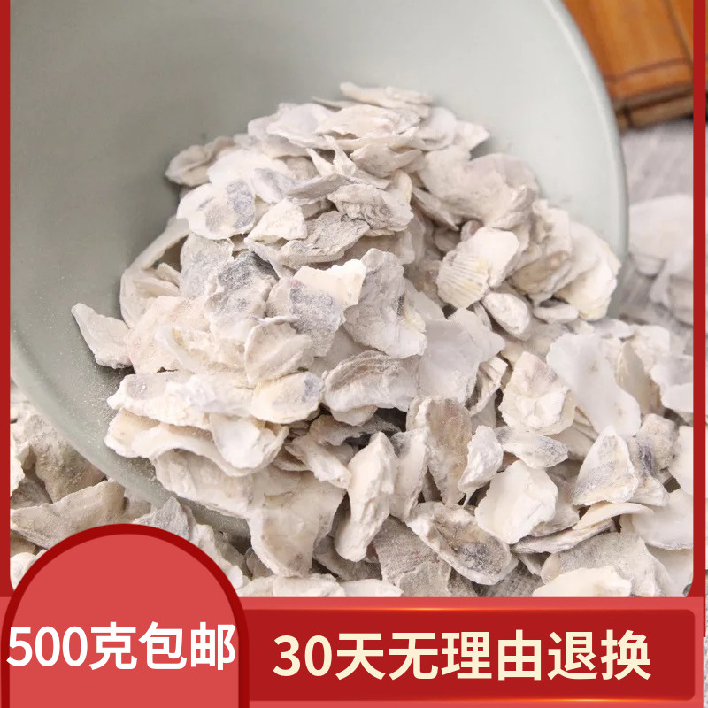Chinese medicinal oyster 500g g medicinal oyster shell oyster slice raw oyster raw oyster shell oyster shell