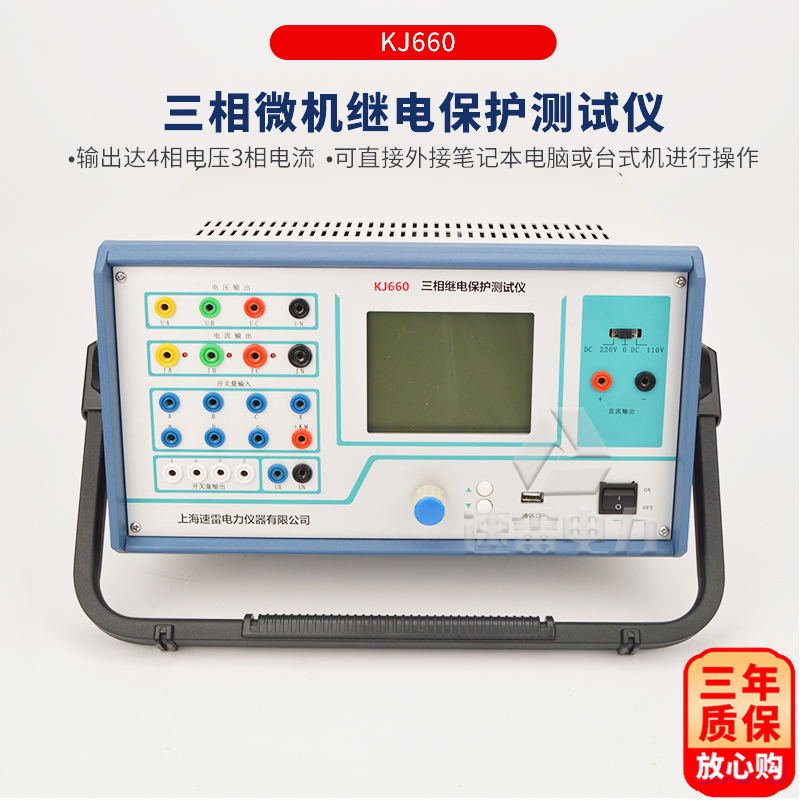 KJ660 three-phase monolithic microcomputer relay protection tester microcomputer device tester relay protection check meter