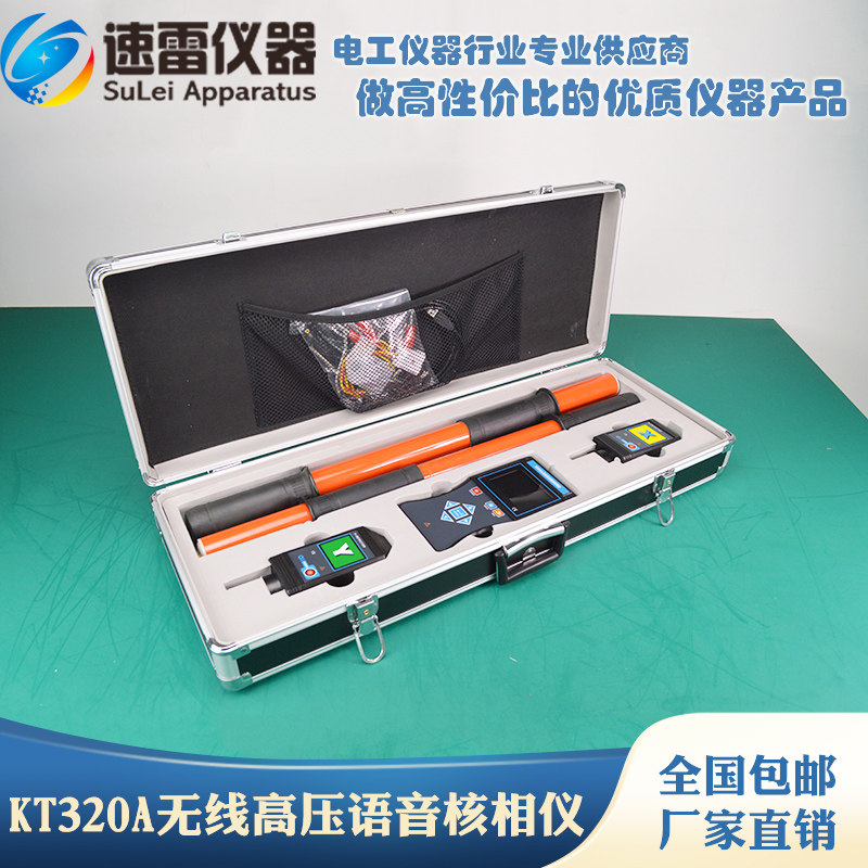KT320A Intelligent Wireless High Pressure Nuclear Phase Instrument Wireless High Pressure Speech Nuclear Phase Instrument Wireless High Pressure Nuclear Phase Apparatus