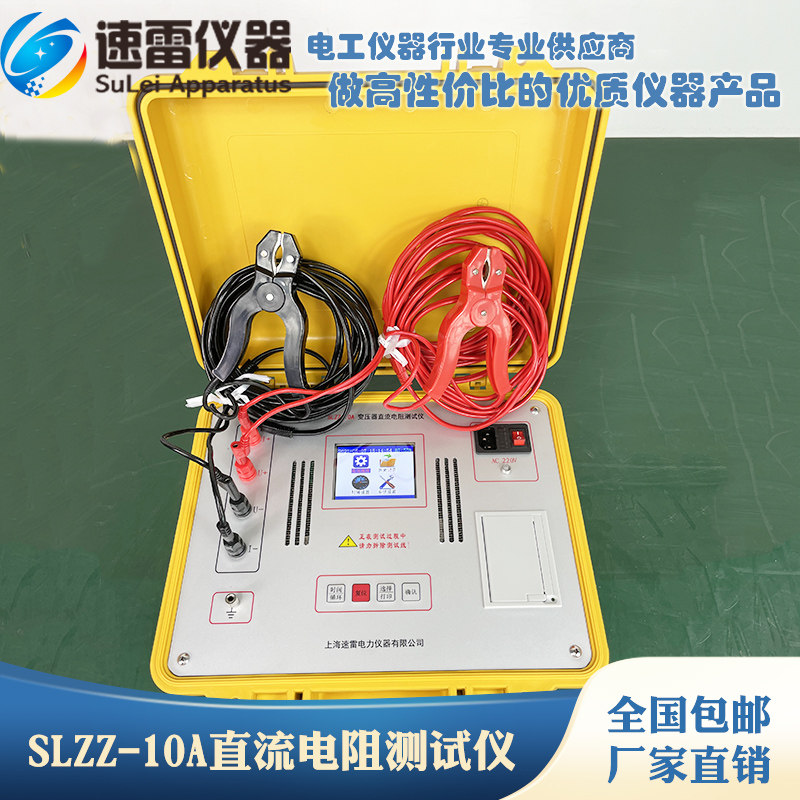SLZZ-10A DC resistance tester transformer DC resistance motor DC resistance inter-turn resistance