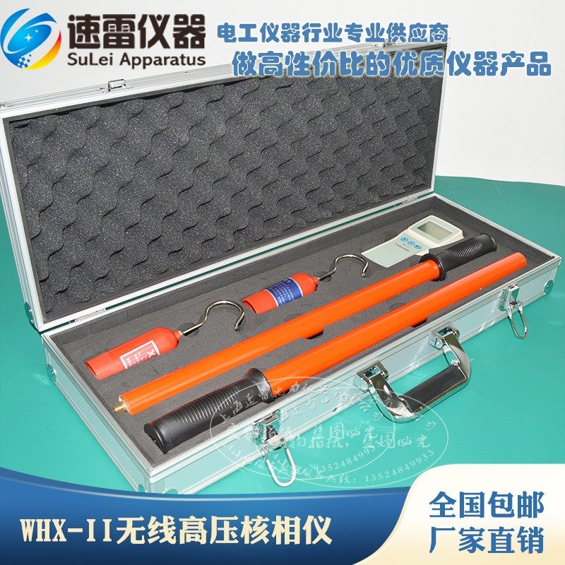 Wireless high voltage nuclear phase device wireless nuclear phase 110kv wireless high pressure digital nuclear phase instrument wireless 10KV