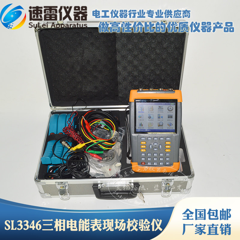 On-site check meter error of the field check meter of SL3346 handheld three-phase energy meter can be customized