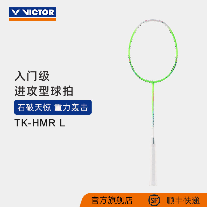 VICTOR Victor badminton racket official flagship store full carbon attack lightweight hammer TK-HMR L