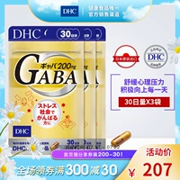 DHC [Бесплатная доставка] GABA SHU SHU PRESS CAPSULE 30 капсул*3 сумки, чтобы снять беспокойство и беспокойство, чтобы сохранить свой разум ясным