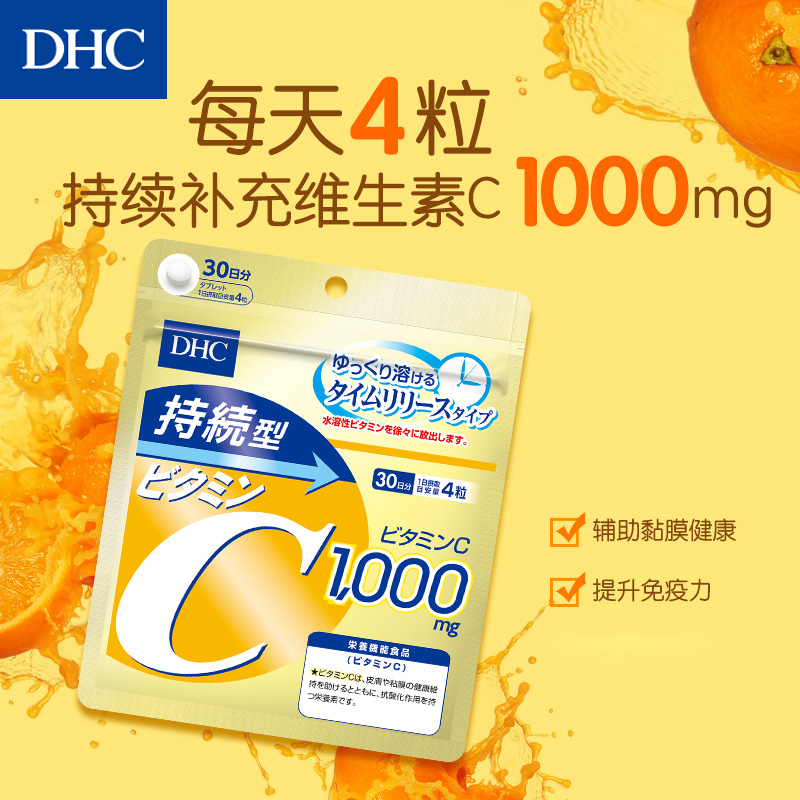 DHC 蝶翠诗 持续型维生素C片 1000mg*120粒*3袋 天猫优惠券折后￥67包邮包税（￥87-20）