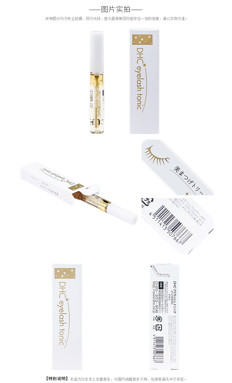 DHC [ngoại quan] lông mi sửa chữa chất lỏng 6.5 ml lông mi tăng trưởng lỏng sửa chữa lỏng uốn tốt mascara mascara monaliza
