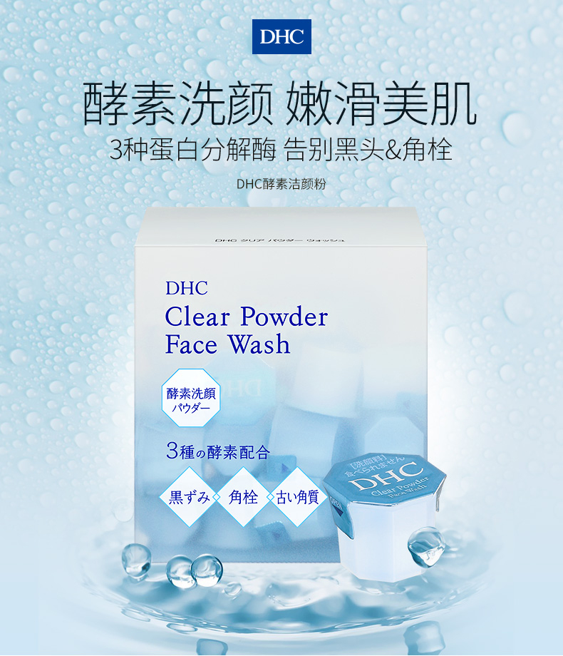Dhc 進口保稅 酵素潔顏粉0 4gx30粒深層潔面去黑頭角質清潔