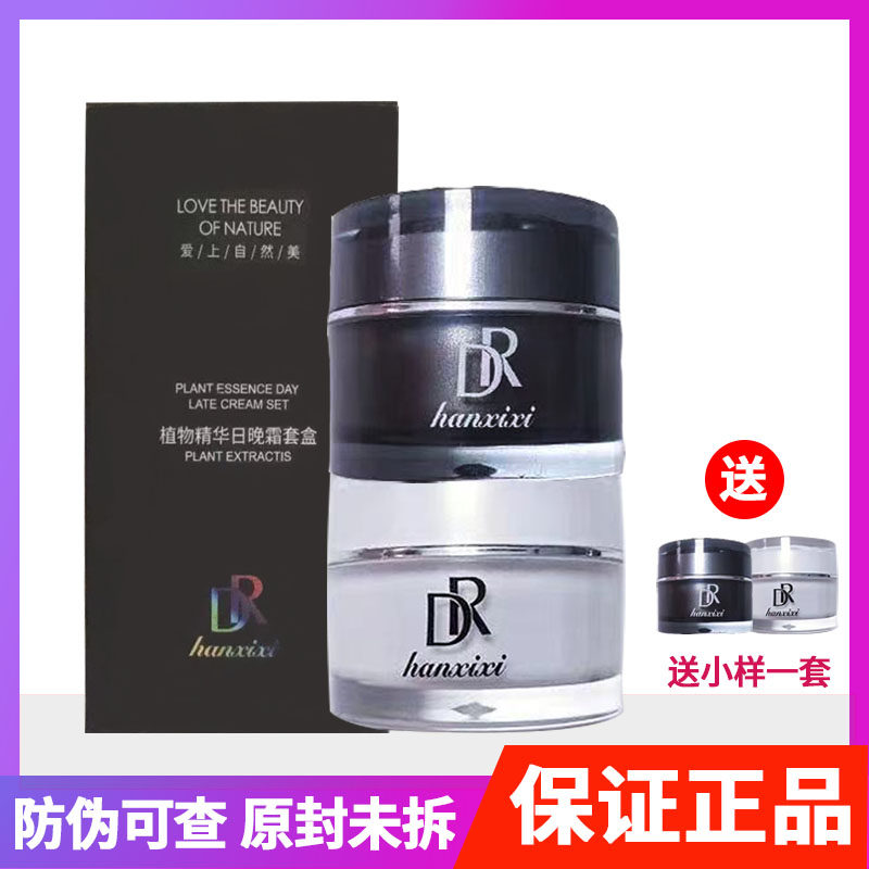 Plant Essence Beauty Cream Day Cream Night Cream Kit Dr H 3rd Generation Skin Care Products Guarantee Anti-counterfeiting Inquiry