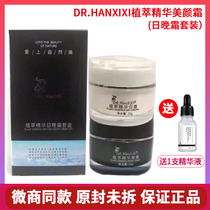 Plant Essence Beauty Cream Day Cream Evening Frost kit dr h 4th generation Skin Care Flagship Store Anti-counterfeiting Inquiry