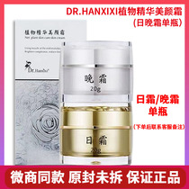 Plant Essence Beauty Cream Day Cream Night Cream Kit dr hanxixi Skin Care Products Net Skin Microdealer the same