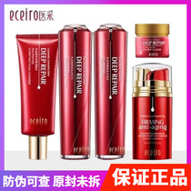 Medical Collection Official Flagship Store Skin Care Products Suit Officer Net Wash Surface Milk Polypeptide Water Replenishing Moisturizing Light Cover Box