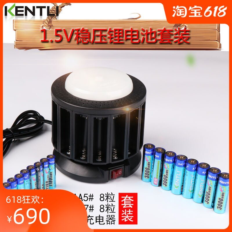 KENTLI lithium battery 1 5V rechargeable battery set Large capacity KTV wireless microphone Microphone No 5