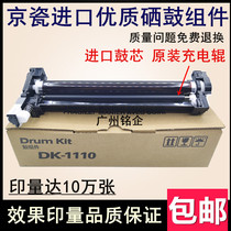Original new KYOCERA FS-1040 1060 1020 1025 1125 DK-1110 Toner cartridge set drum