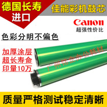 Germany Canon C5030 5035 5045 5051 5235 5240 5250 5255 Drum core color machine drum