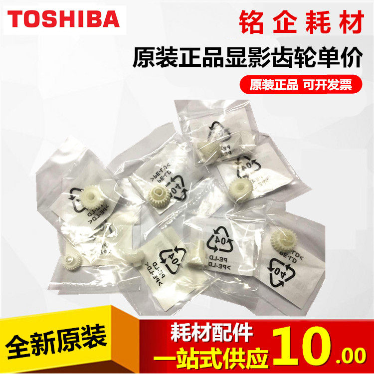 Original Toshiba 2505 2006 2306 2506 2307 2507 Development cartridge Development gear