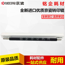 Applicable KYOCERA 180 181 220 221 1620 1648 1650 2050 Transfer roller Transfer rod
