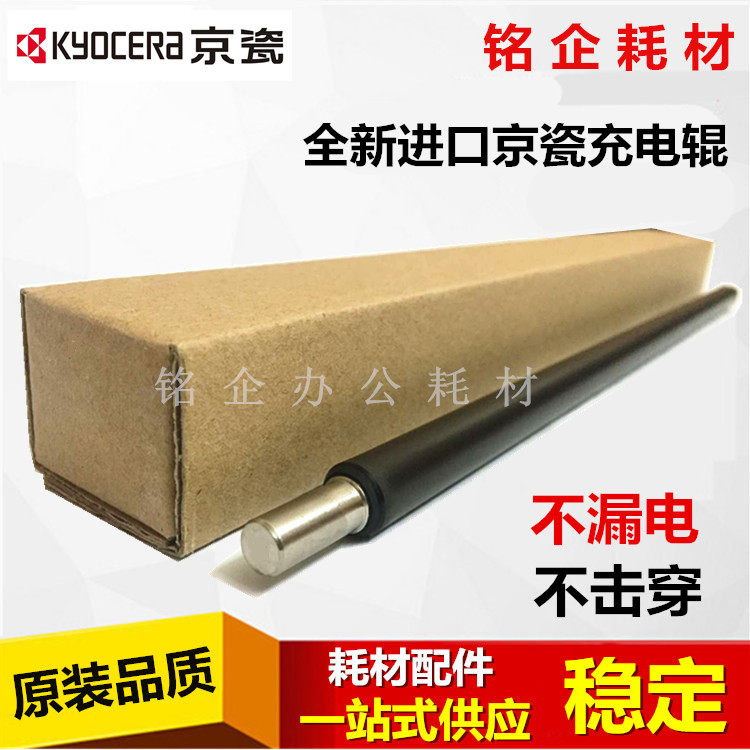 Applicable Kyocera FS6525 6530 6025 6030 3010 3510 3011 Charging roller Charging stick