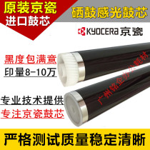 Original Kyocera KM1620 1650 drum core 2020 2050 single drum TK 1620 drum core photosensitive drum core