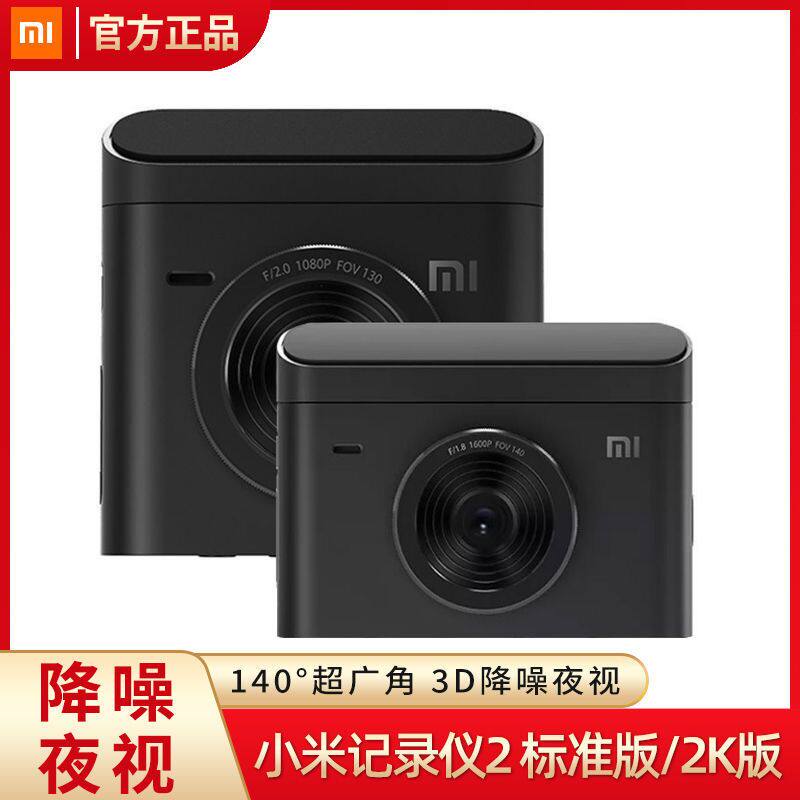 (Spot Quick Release) Xiaomi Driving Recorder 2 Standard Edition 2K Edition Panoramic Ultra HD Night Vision Parking Monitoring