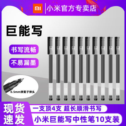 (Spot Speed Hair) Xiaomi Giant Can Write a Medium Pen 10 Loaded 05mm Office Signature Pen Exam with a whole box 
